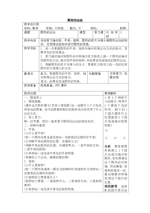 中学体育教案模板范文_体育教案热身操模板_高中体育教案模板范文