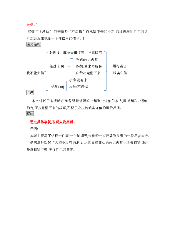 部编版三年级语文下册知识点总结课堂笔记21.我不能失信