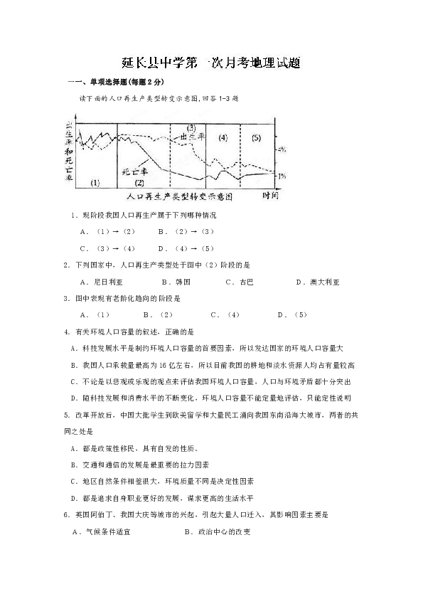 人口再生产 试卷_人口试卷第15页