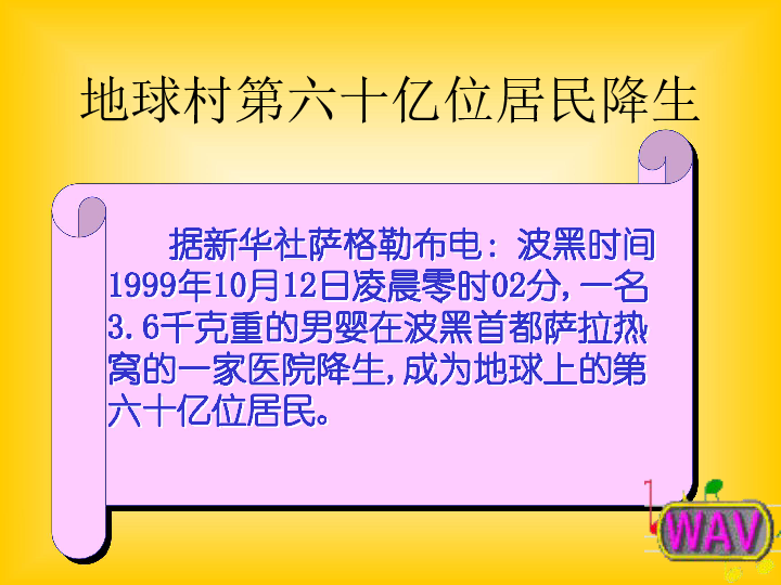 解决世界人口问题_图解中国人口问题 大国空巢 幻灯片