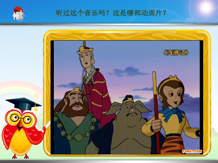 4.趣味动漫 课件(34张幻灯片)