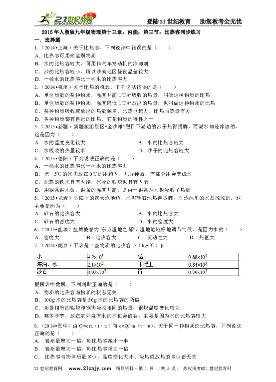 人口比热容_空气比热容对照表(2)