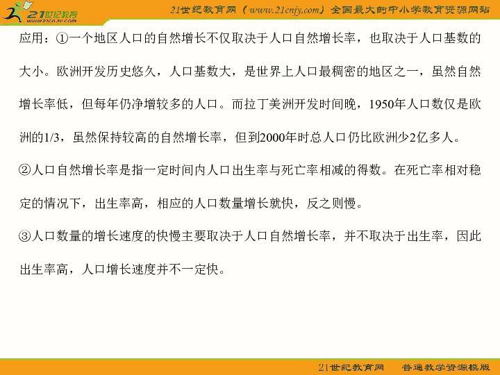 人口的变化复习_第一节 人口的数量变化 复习课件(3)