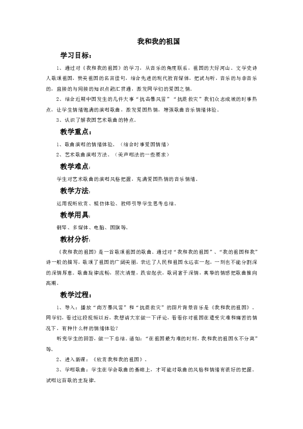 1.3我和我的祖国 教案