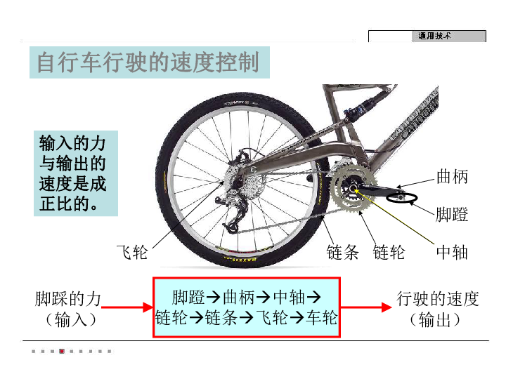 54                                自行车传动系统由哪些部件构成?
