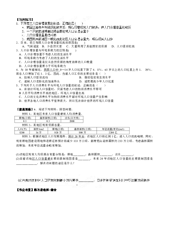 人口与环境阅读理解_1.3 环境承载力与合理人口容量 学案