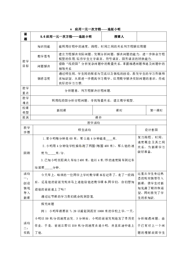 四年级语文表格式教案_小学五年级语文上册教案表格式_6年级上册英语书表格式教案