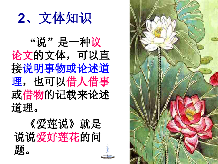 爱莲说翻译