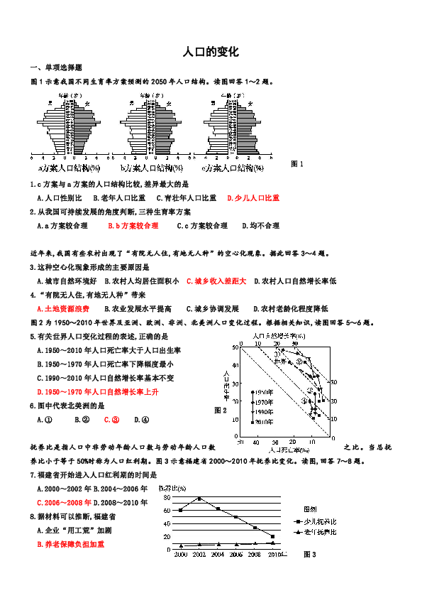 人口的变化单元检测_人教版地理必修二第一章 人口的变化 单元检测