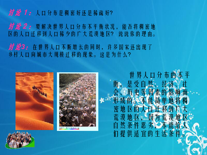 人口与人种ppt课件_人口与人种PPT(3)