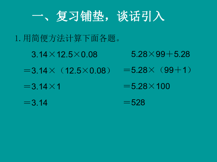 人口乘除法_数学四年级下人教版1.2 乘 除法的意义和各部分间的关系 16张(2)