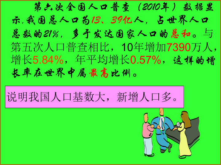 人口过多的影响_第15章 人与自然的协调发展 人口的增长及其所产生的的问题(3)