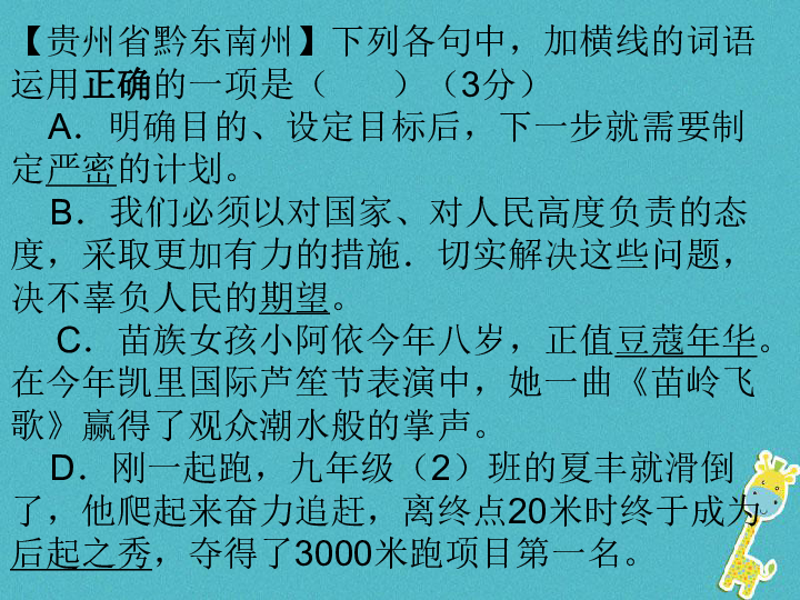 成语什么前万里_成语故事图片(2)