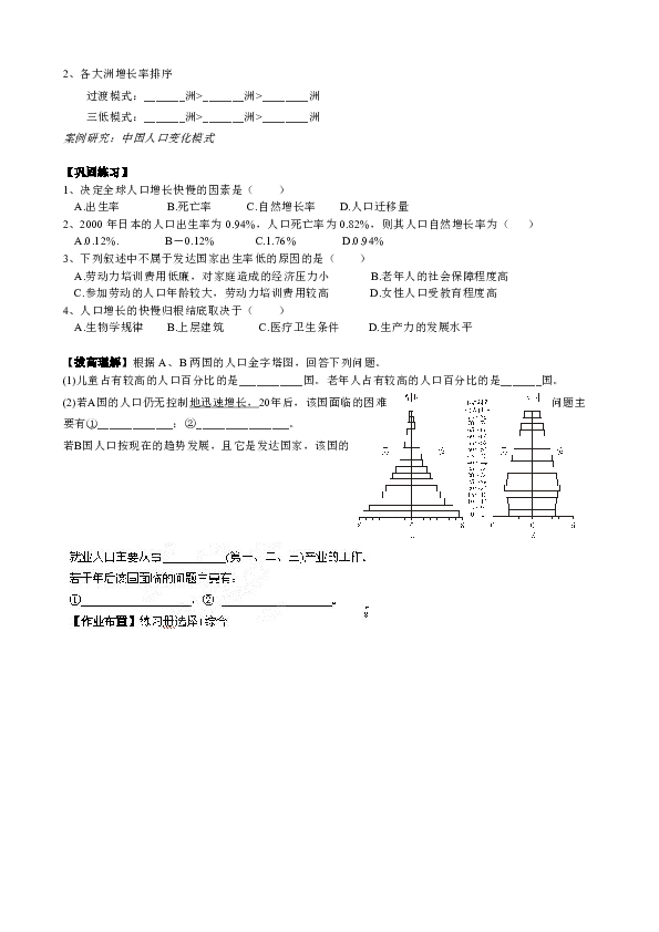 人口增长模式学案_1.1 人口增长模式及地区分布 学案