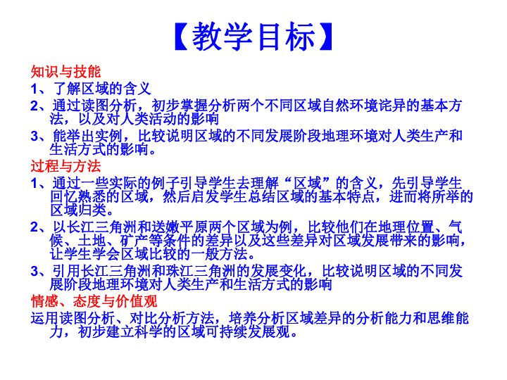 人口与地理环境教学目标_人口与地理手抄报内容(2)