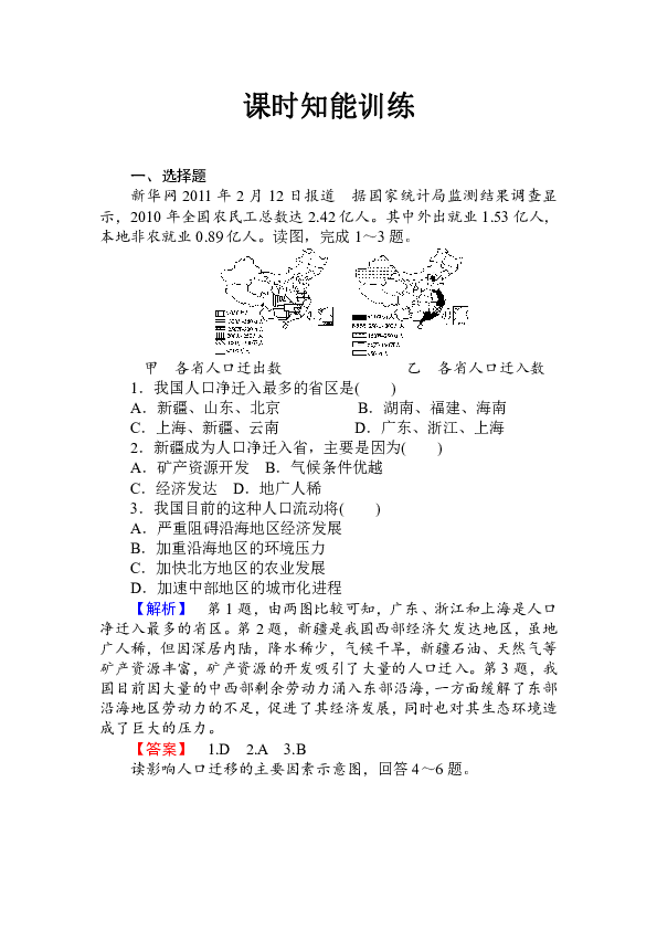 人口的空间变化视频_人口的空间变化 视频课堂实录