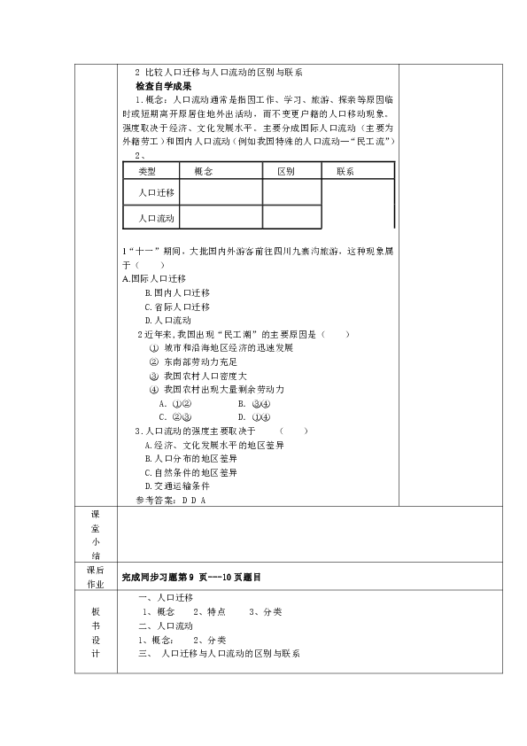 国际人口迁移的特点_5 二战后 国际人口 迁移的特点 流向 与二战前是(2)