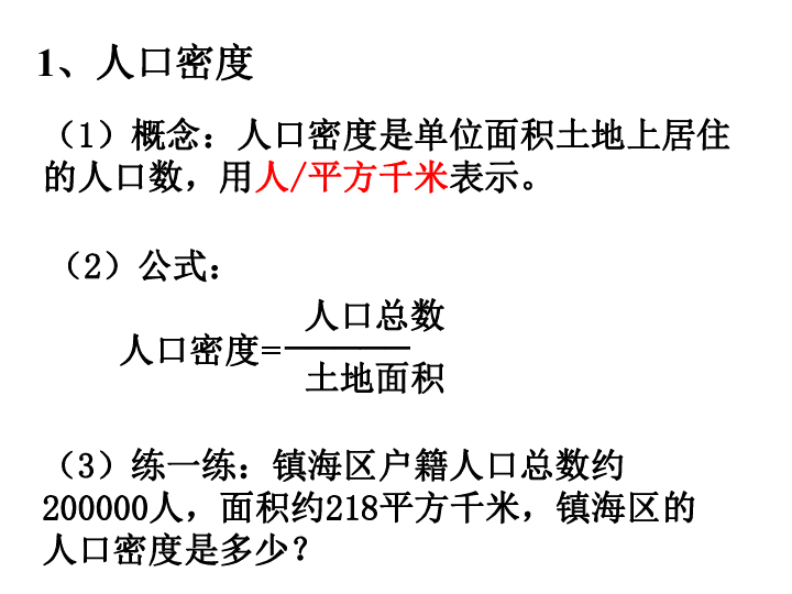 人口与人种教案_人口与人种图片