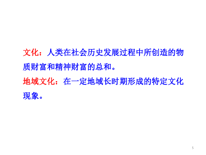 地域文化与人口课件_地域文化与人口 课件