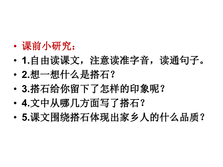 搭石的课文怎么写_搭石怎么画图片(2)