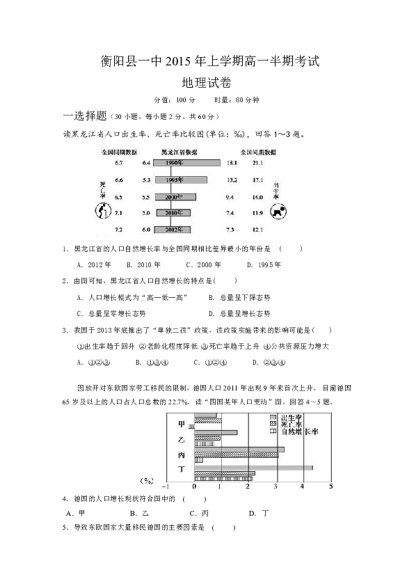 高一人口地理试题_2011高一地理试题 第一章 人口的变化 新人教版必修2(3)