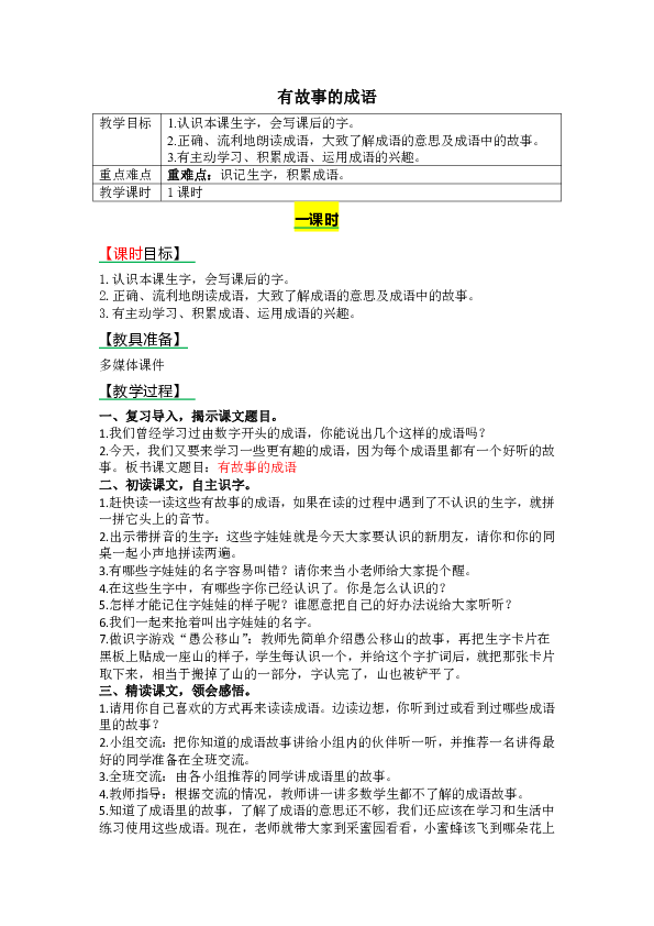 案什么的成语_成语故事简笔画