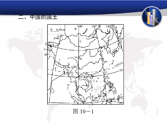 疆域和人口 ppt_第一章中国的疆域和人口课件(3)