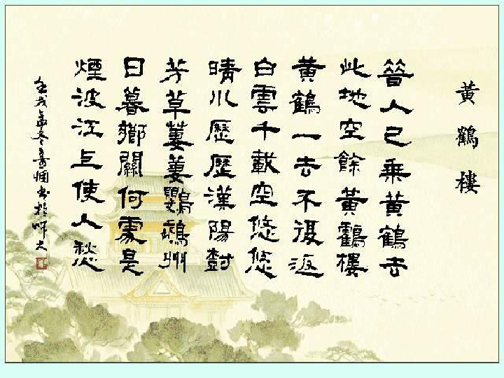 崔颢黄鹤楼曲谱_黄鹤楼崔颢