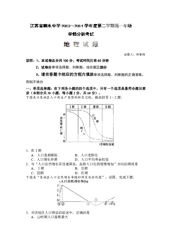 人口再生产 试卷_人口试卷第15页(2)