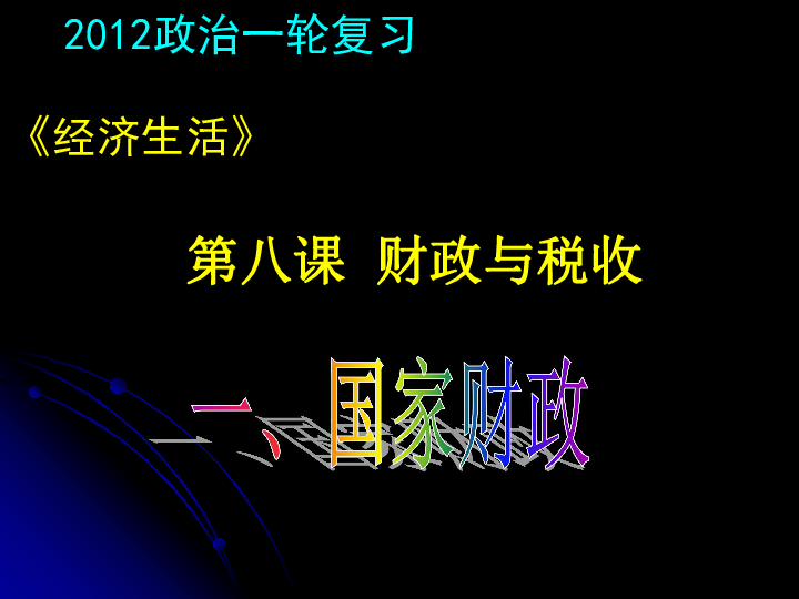 gdp和税收的关系_红楼梦人物关系图(3)