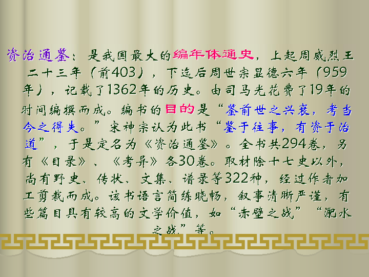 赤壁之战课件