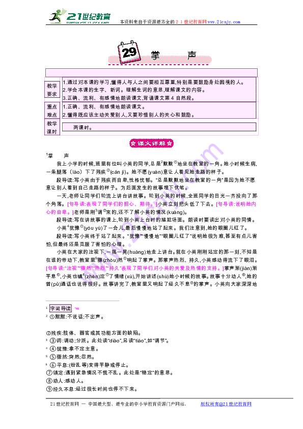 掌声教学设计