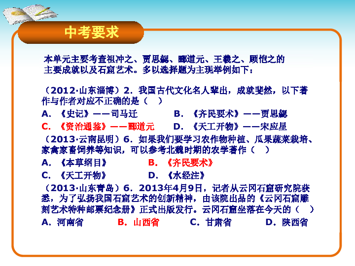 人口南迁和民族交往_2014中考历史复习 人口南迁和民族交往促进江南开发