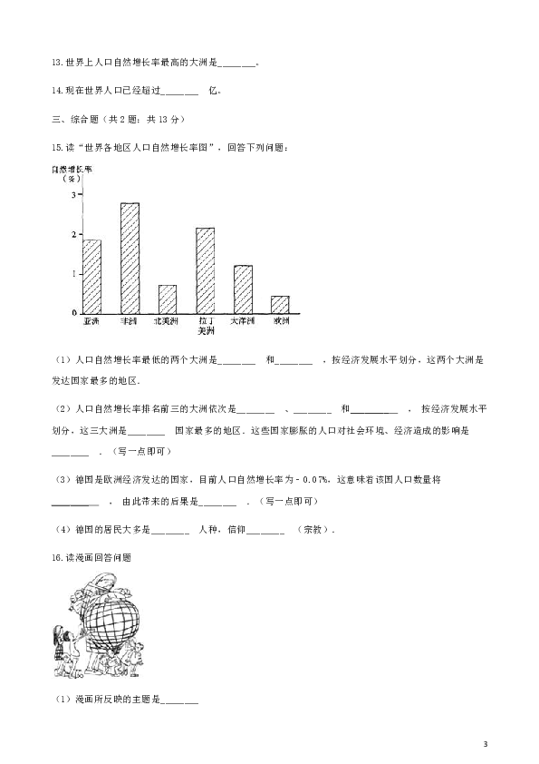 世界人口分析_观察丨世界人口展望 10个你可能不知道的事实(2)