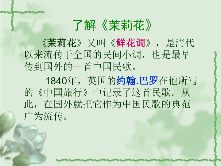 茉莉花江苏民歌简谱_江苏民歌茉莉花的曲谱(4)