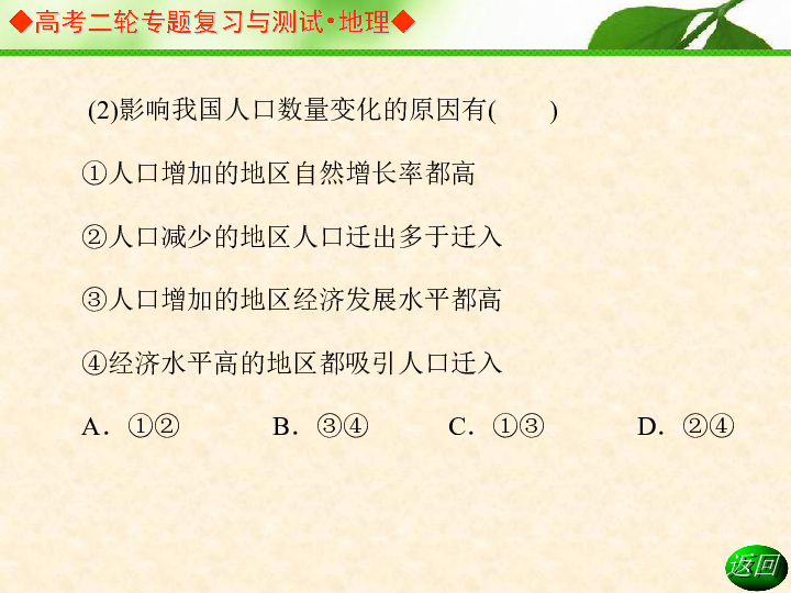 人口问题练习题_高考地理题 人口增长与人口问题 高频试题强化练习 2017年最新