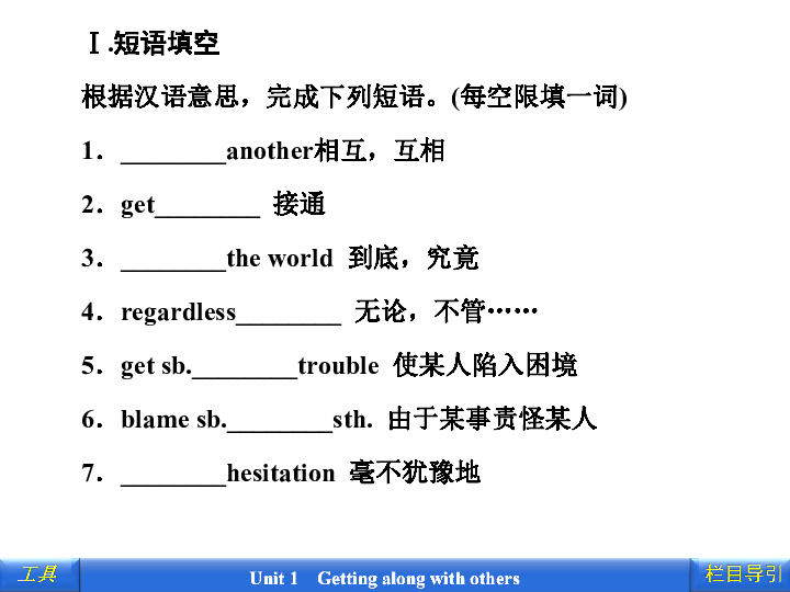 unit 1 getting along with others-task project课件(牛津版.