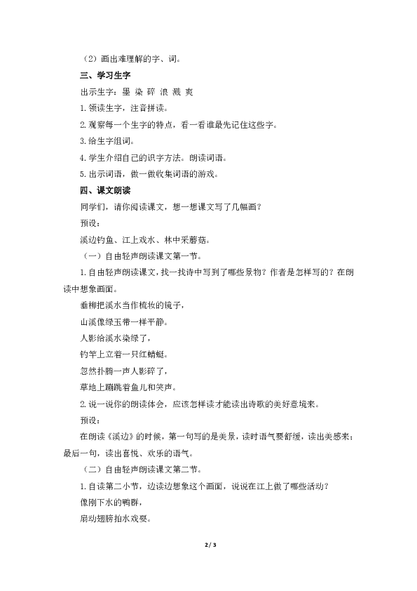《童年的水墨画》 教案(2课时)