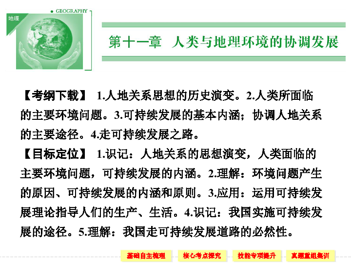 跟环境资源人口最有关系的指导思想是(3)