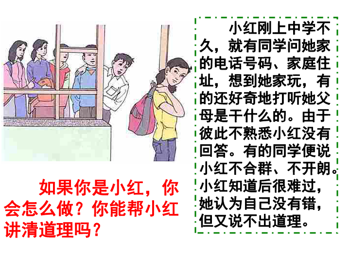 隐私和隐私权课件