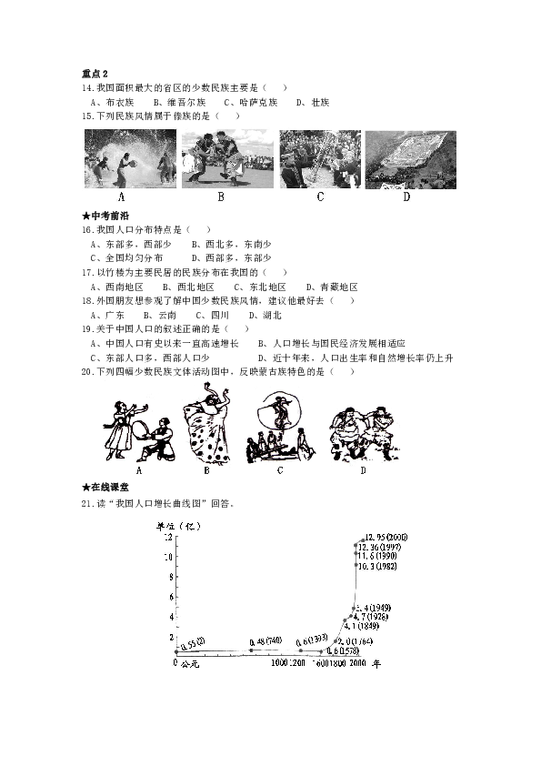 1.2人口与民族_1.2 人口与民族课件