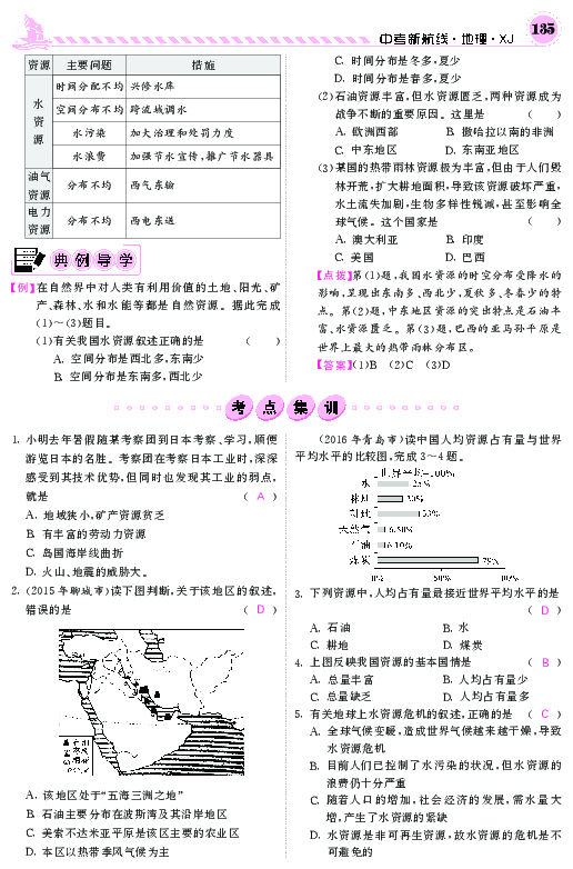 人口问题练习题_高考地理题 人口增长与人口问题 高频试题强化练习 2017年最新