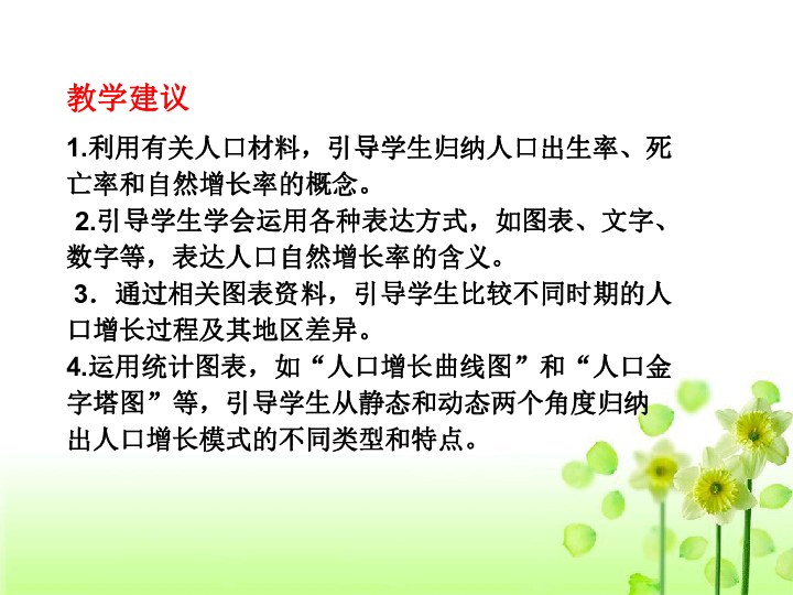 人口增长模式说课_1.1人口增长模式课件(3)