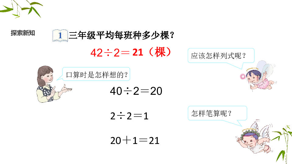 《笔算除法》两位数除以一位数(竖式计算)课件 人教新