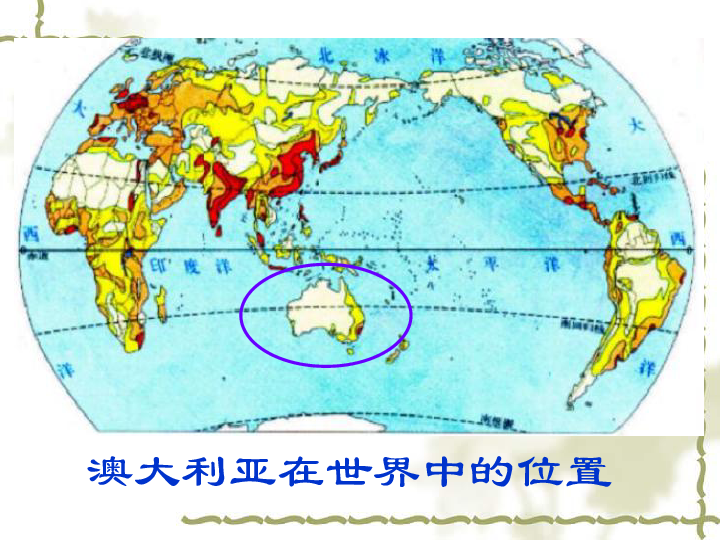 澳大利亚人口分布特点_教材梳理 033 澳大利亚(3)