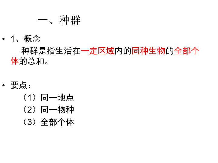 种群生态与人口问题_...面研究了某稳定生态系统中一种动物的繁殖发育及种群(2)