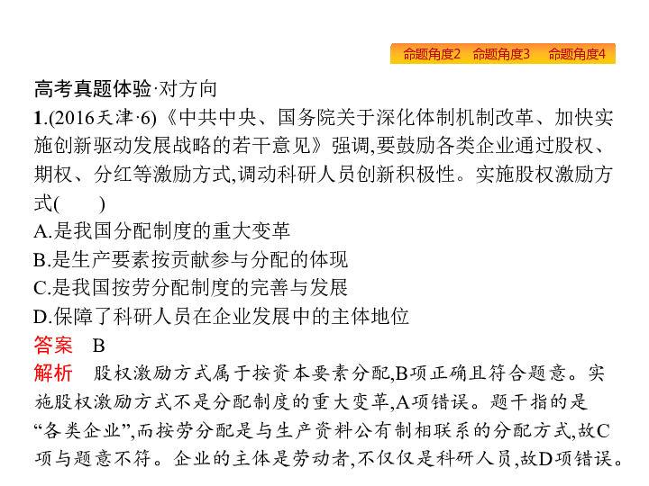 家庭收入分配图_收入与分配 主观题(3)