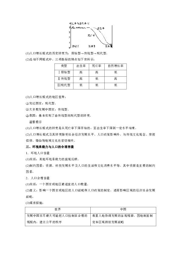 人口合理容量 学案_第一章 第三节 人口的合理容量导学案(2)