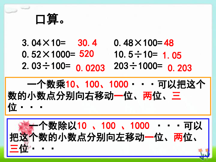 四年级单位换算