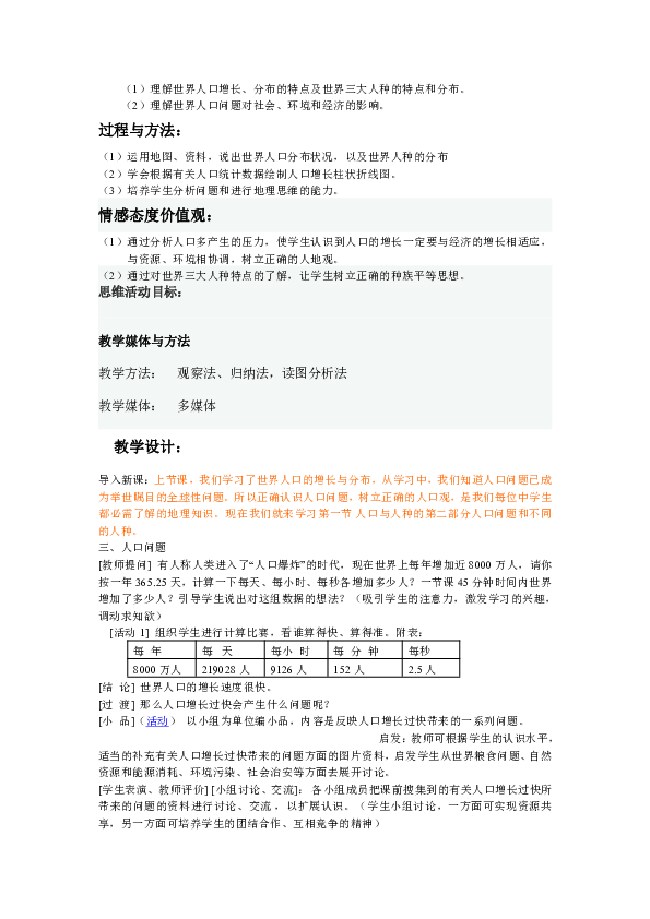 全球性人口问题_世界面临14个全球性问题 人口问题加重环境资源问题(2)